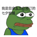 七夕孤寡青蛙表情包图片