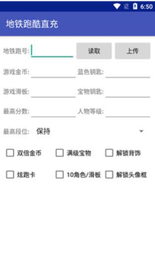 地铁跑酷脚本修改器深圳v1.0图1