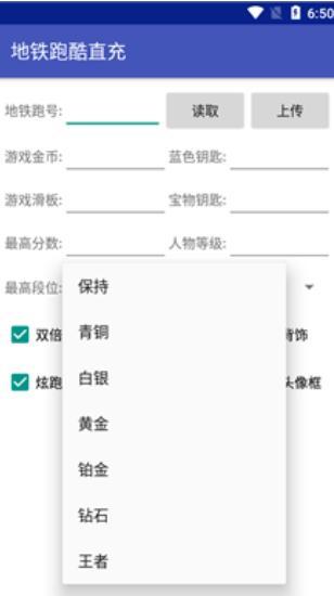 地铁跑酷脚本修改器深圳v1.0图2