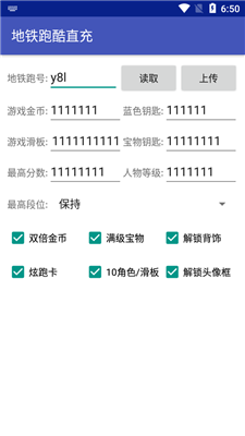 地铁跑酷脚本修改器深圳v1.0图3