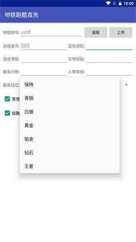 地铁跑酷直充深圳软件正版v1.79.00图1