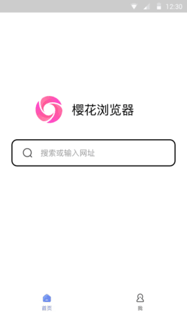 樱花浏览器中文版v1.0.0.0723图3