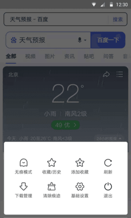 樱花浏览器中文版v1.0.0.0723图4