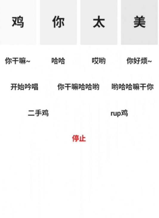 鸡音盒蔡徐坤v1.0图3