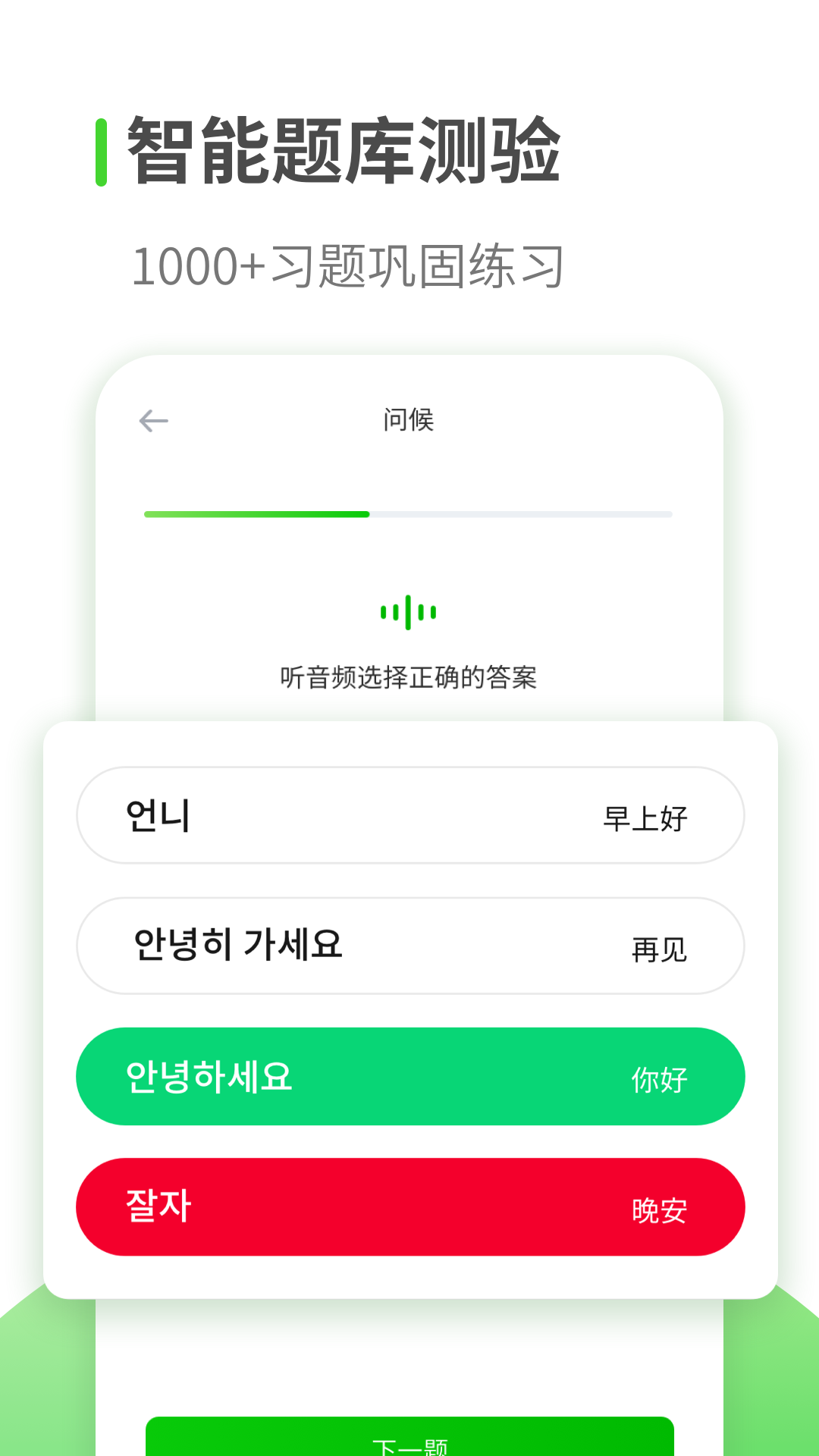 喵喵韩语学习最新版v1.2.0图4