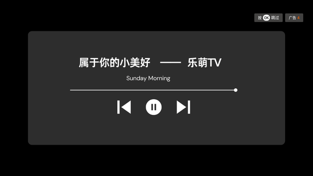 乐萌TV追剧v1.0.2图3