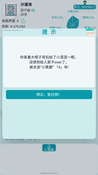 自由人生模拟器中文版v4.2图2