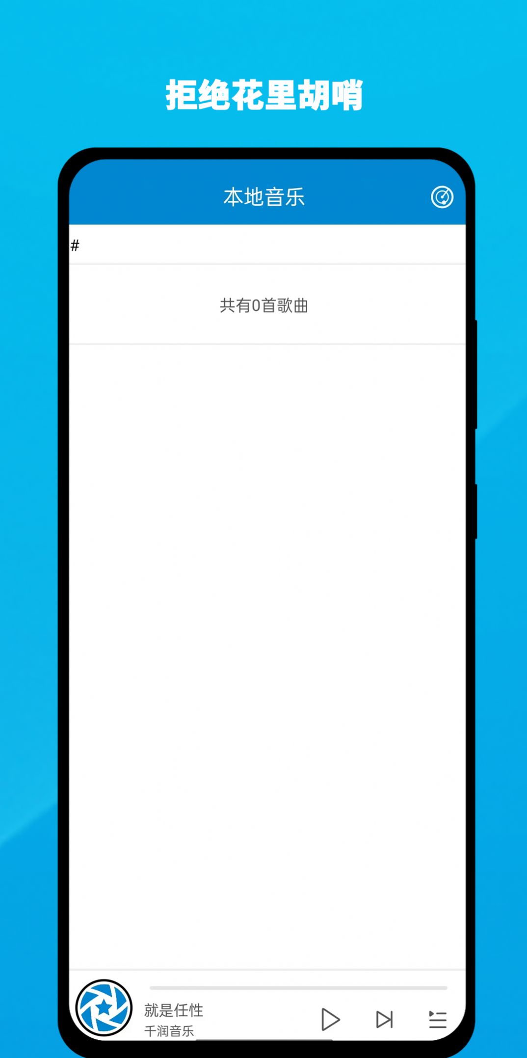 千润音乐appv1.0.3图3