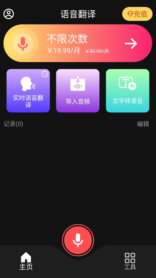AI语音翻译app.jpg