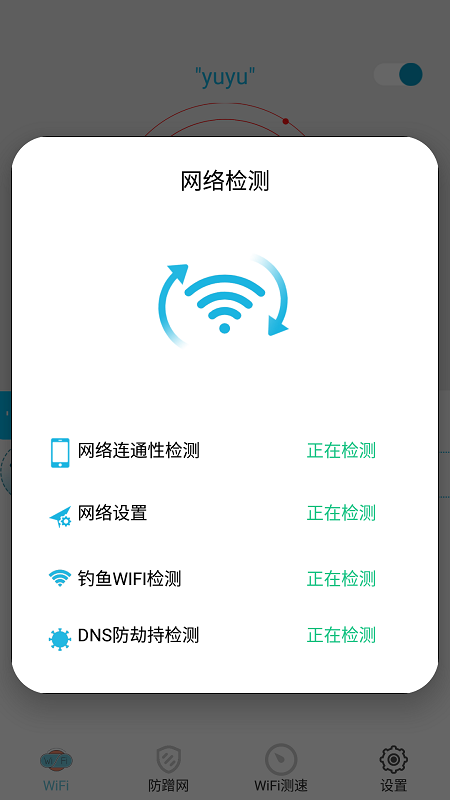 WiFi防蹭网v1.0图1