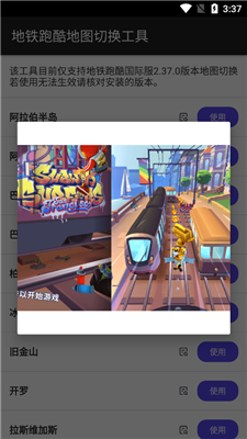地铁跑酷地图切换工具中文版v1.1图2