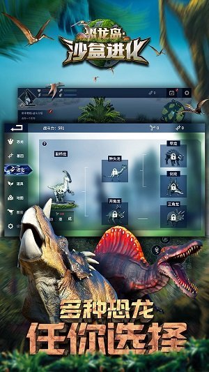 恐龙岛沙盒进化v1.1.0图1