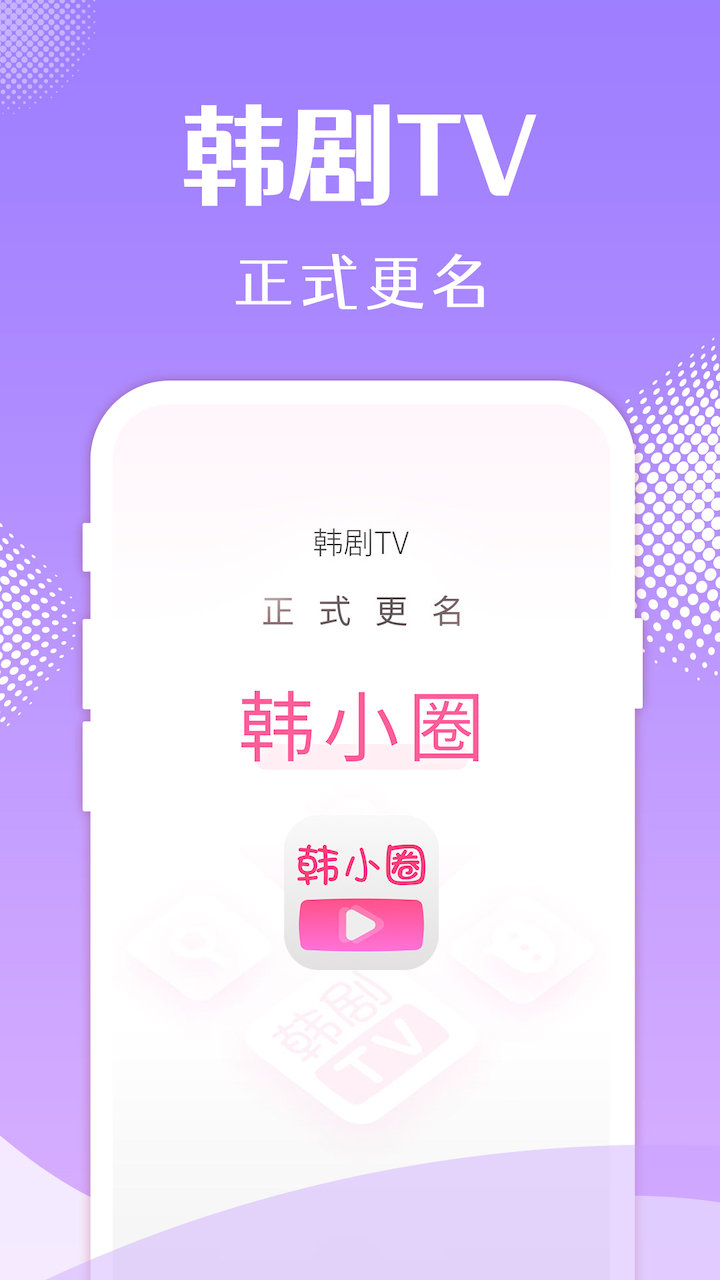 韩小圈app最新版v6.1图1