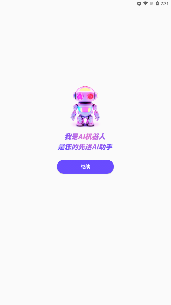 withai绘画v3.3.6图1
