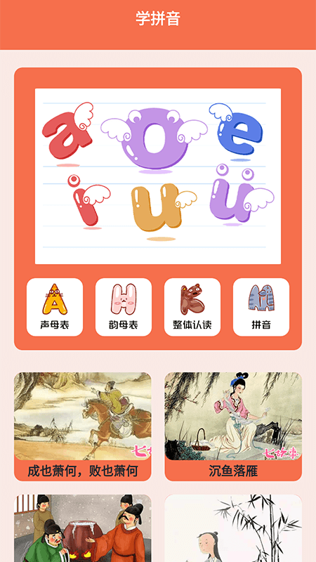 宝宝拼音拼读学习v1.1图3