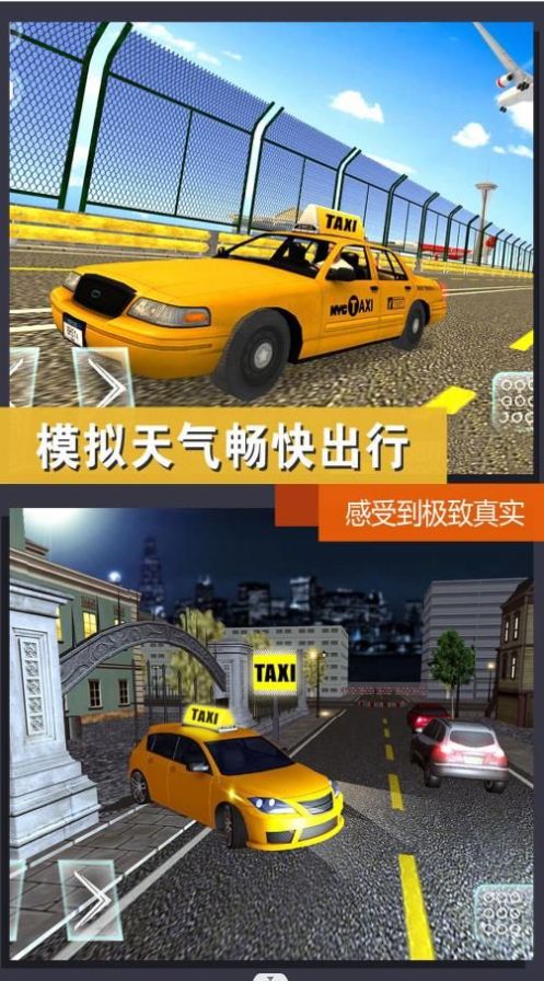 出租车模拟体验v3.3.4图2