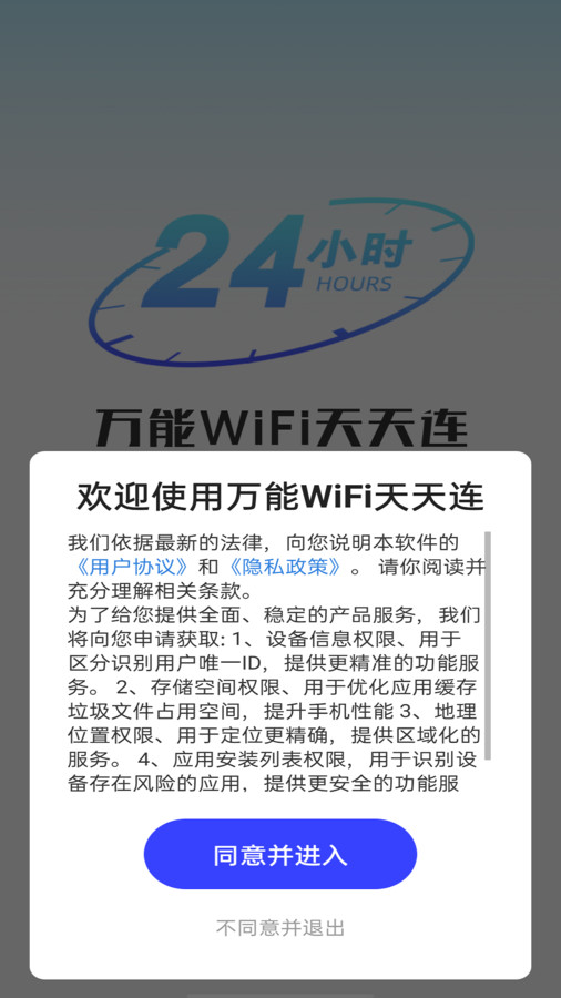 万能WiFi天天连v4.3.55.00图3
