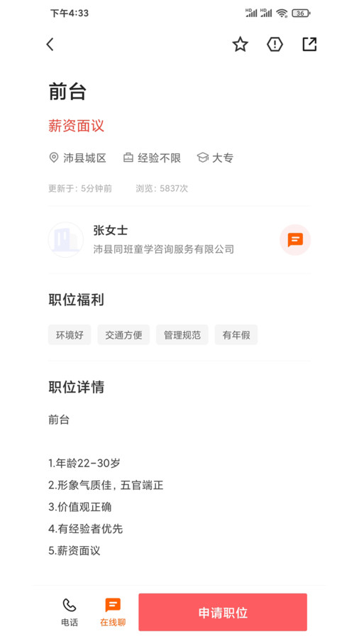 沛县便民网招聘v2.8.10图3