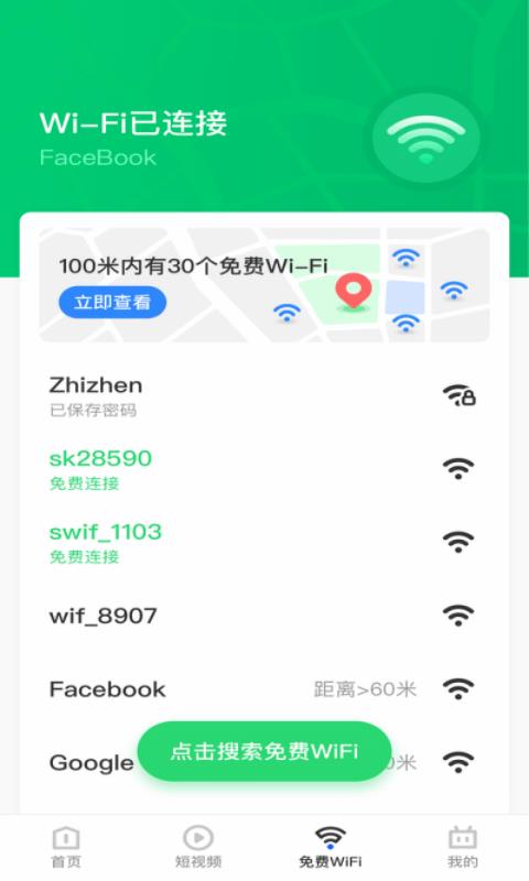 乐飞WiFi管家v1.0.0图2
